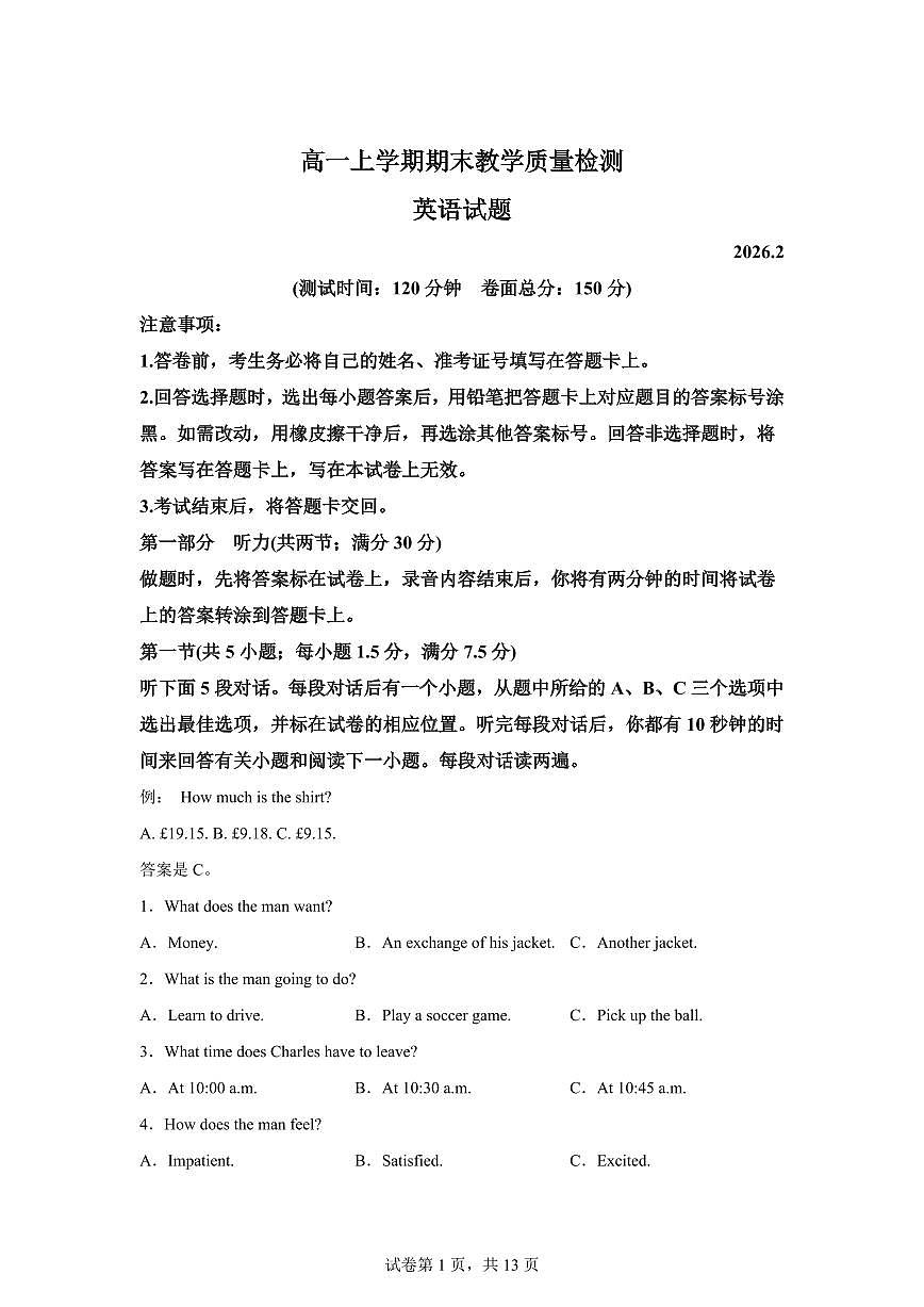 江西省吉安市2025-2026学年高一上学期期末英语试题含答案第1页