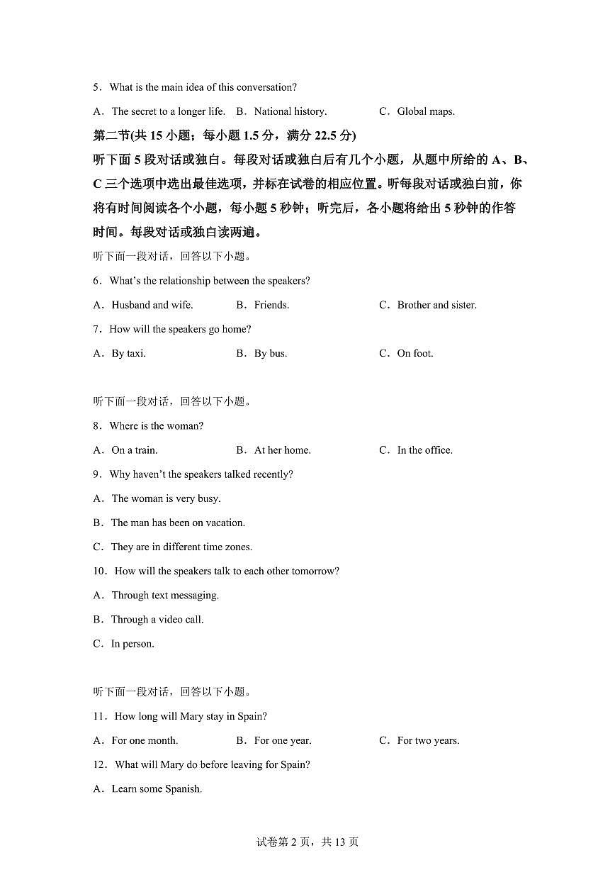 江西省吉安市2025-2026学年高一上学期期末英语试题含答案第2页