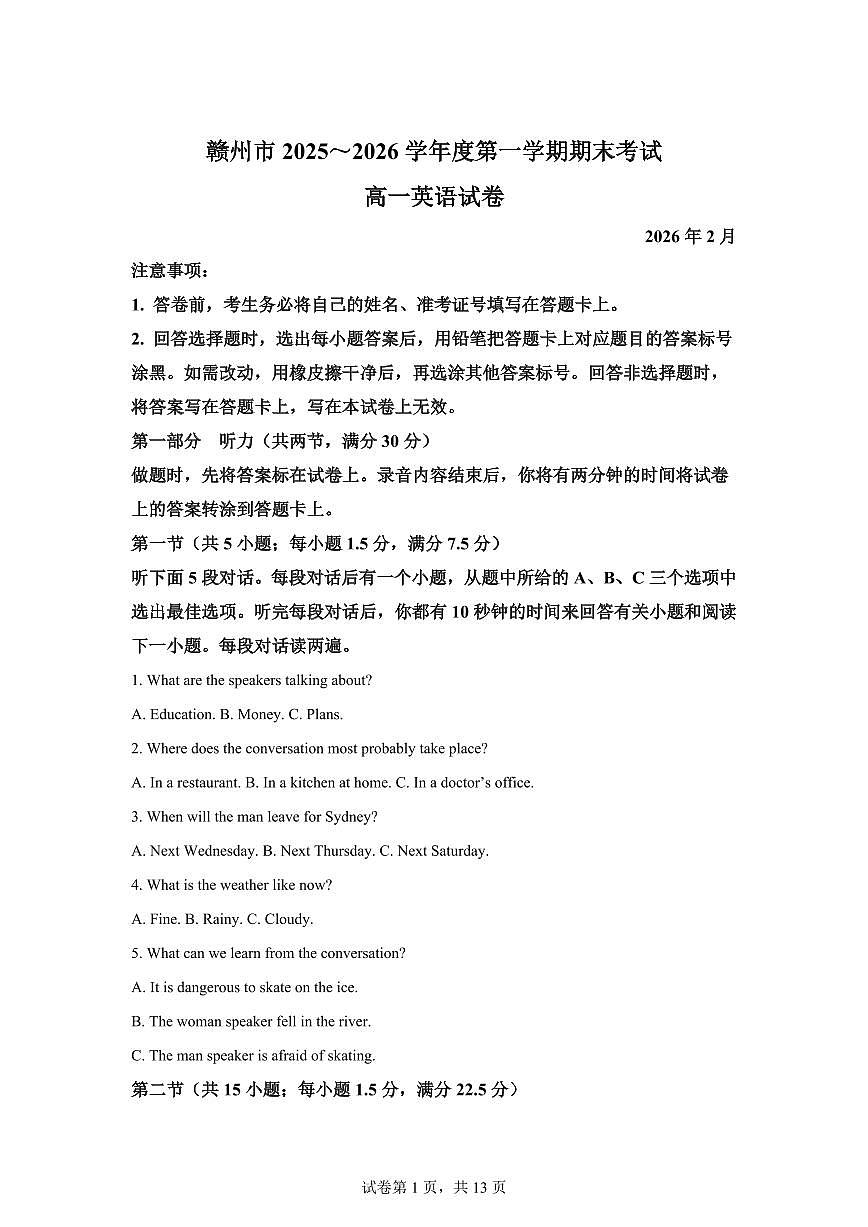江西省赣州市2025-2026学年高一第一学期期末英语试题无答案第1页