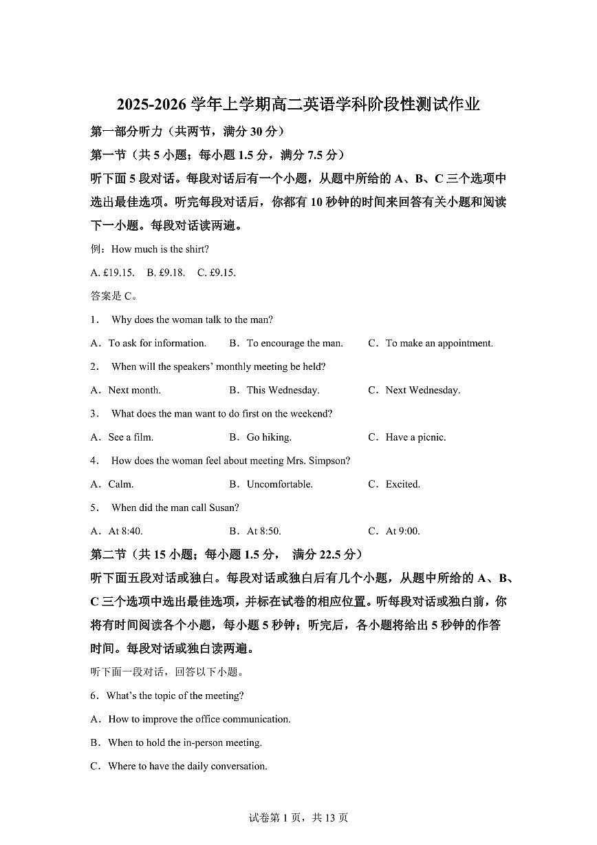 江西省名校金溪县第一中学2025-2026学年度高二上学期期末阶段性作业英语试题含答案第1页