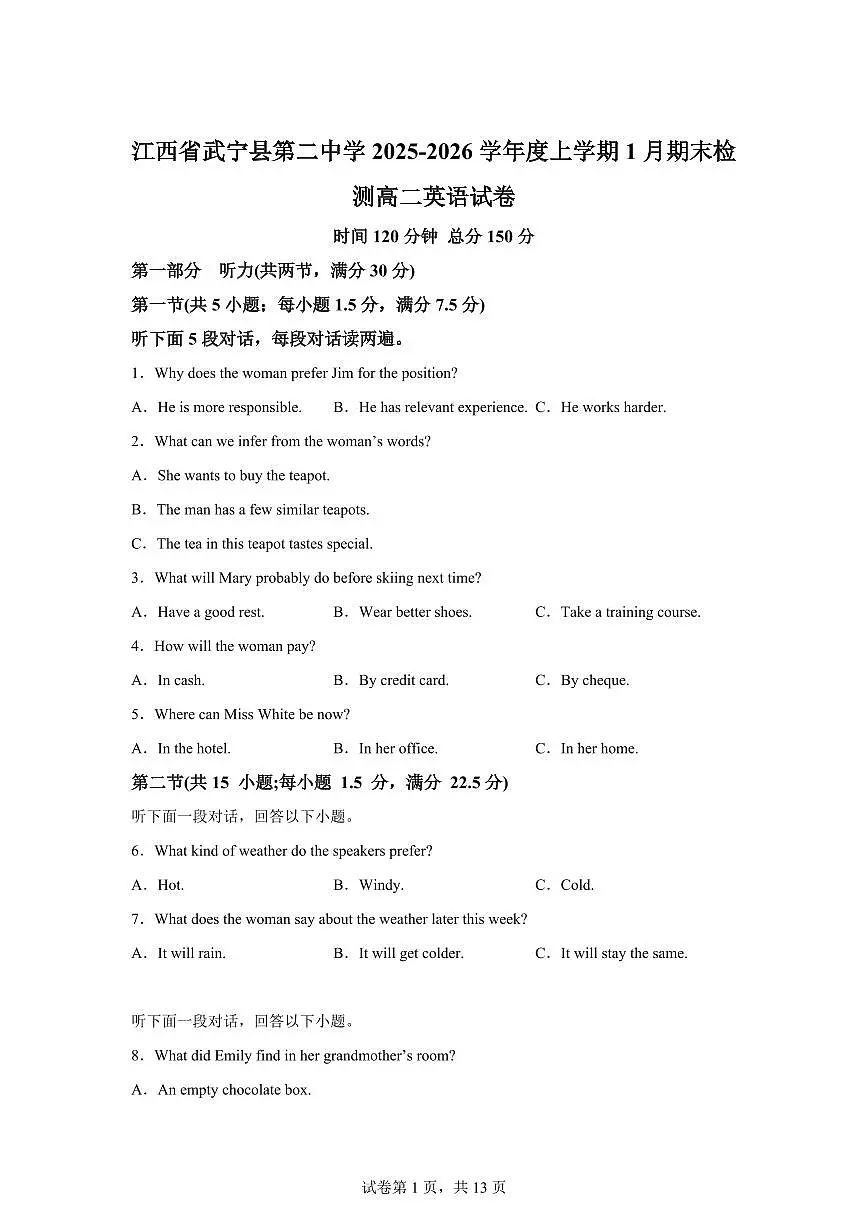 江西省九江市武宁县第二中学2025-2026学年高二上学期1月期末英语试题含答案第1页