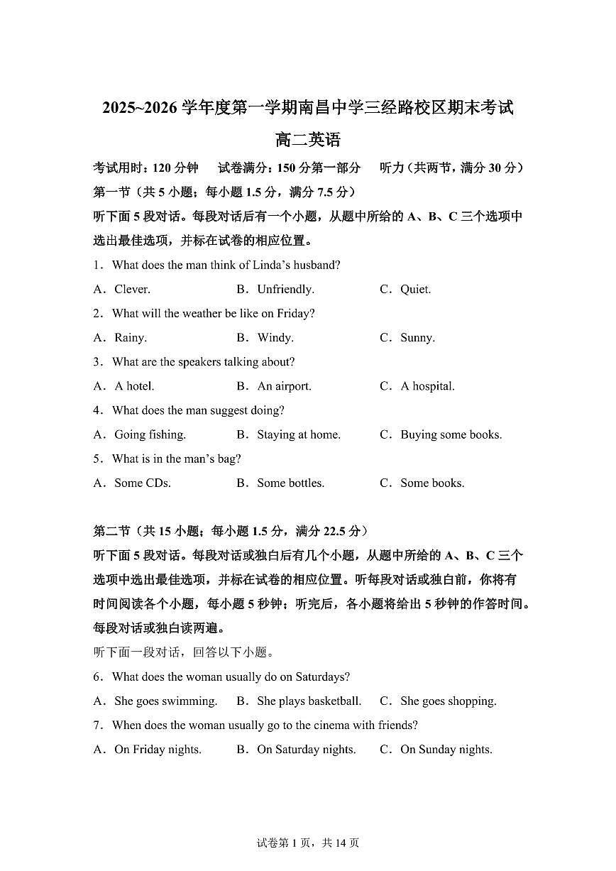 江西南昌市东湖区南昌中学2025~2026学年度第一学期期末考试高二英语试卷含答案第1页