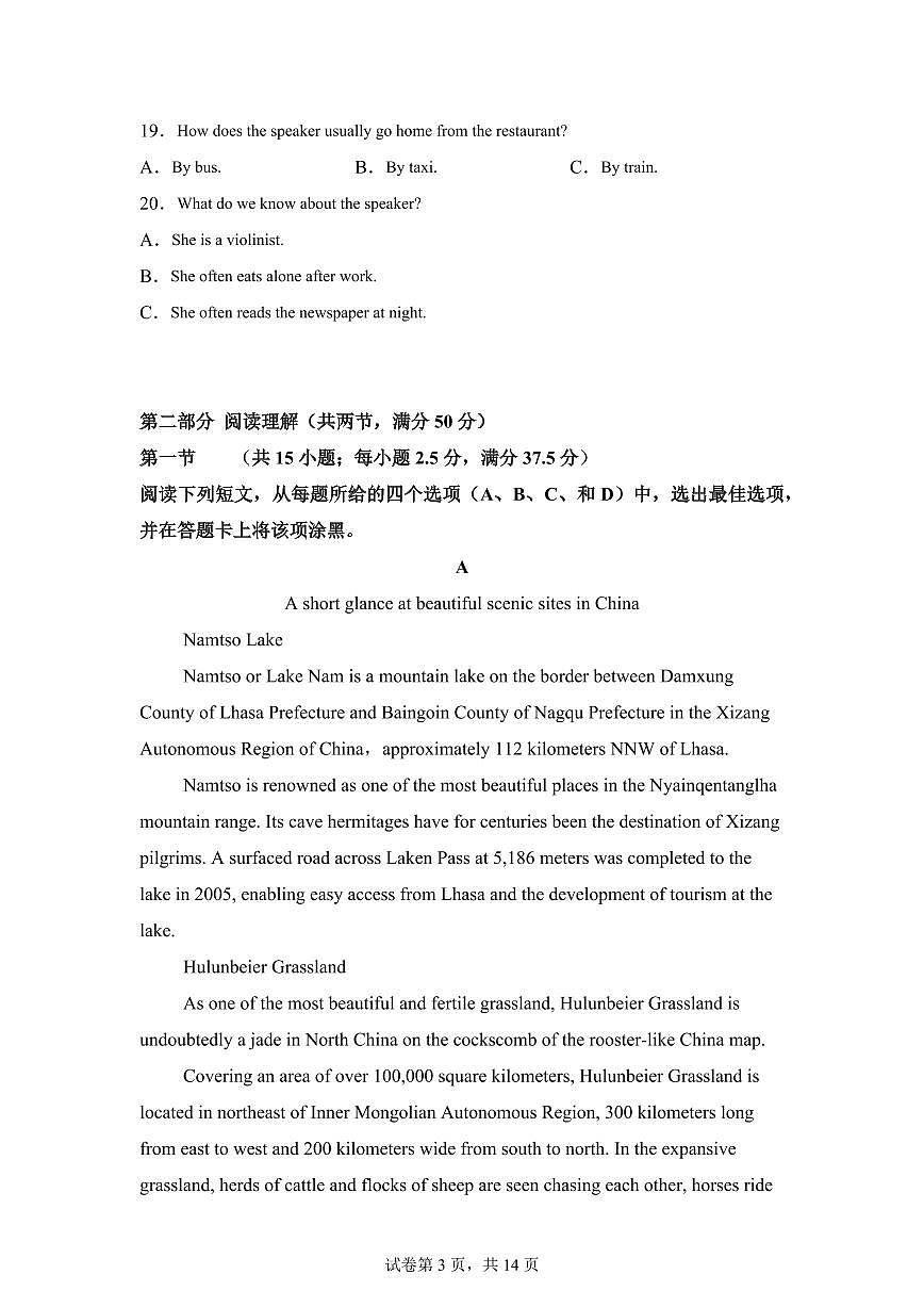 江西南昌市东湖区南昌中学2025~2026学年度第一学期期末考试高二英语试卷含答案第3页