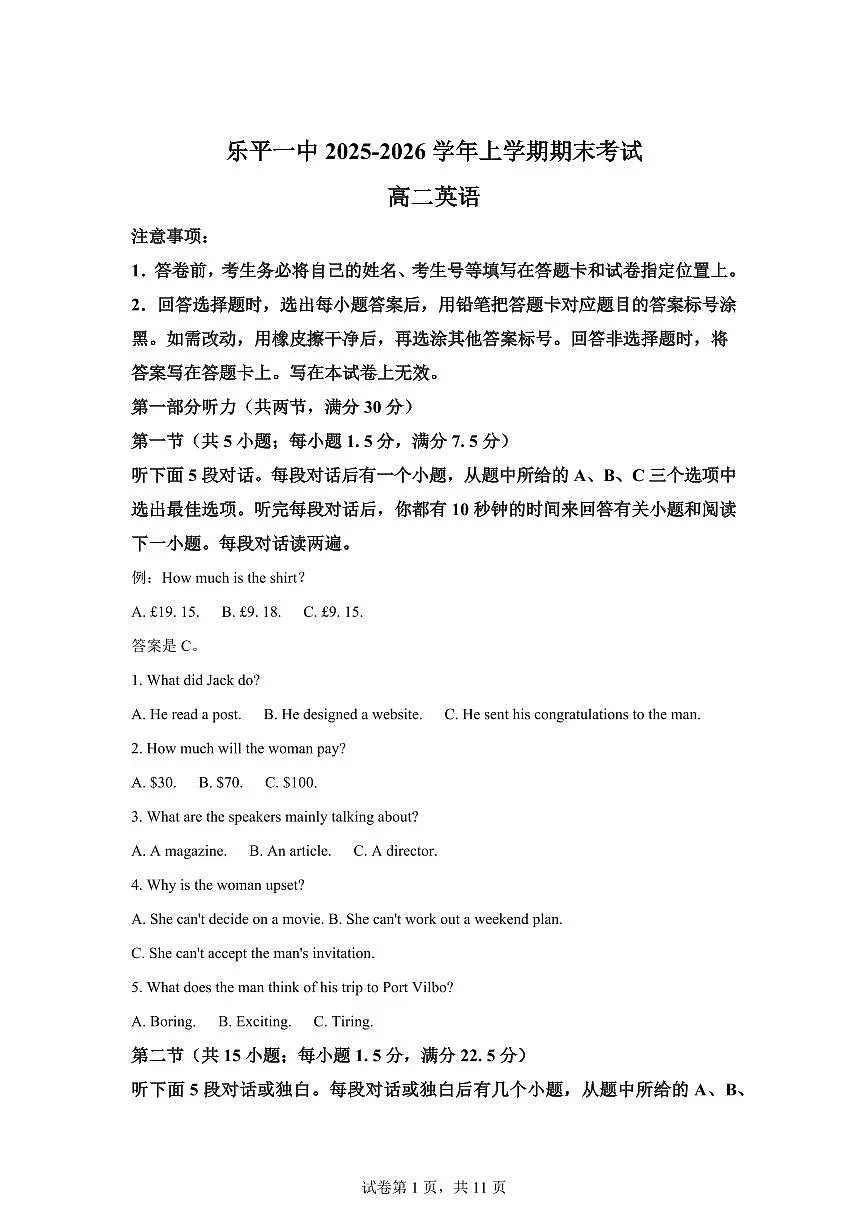 江西乐平市第一中学2025-2026学年上学期期末考试高二英语试题含答案第1页