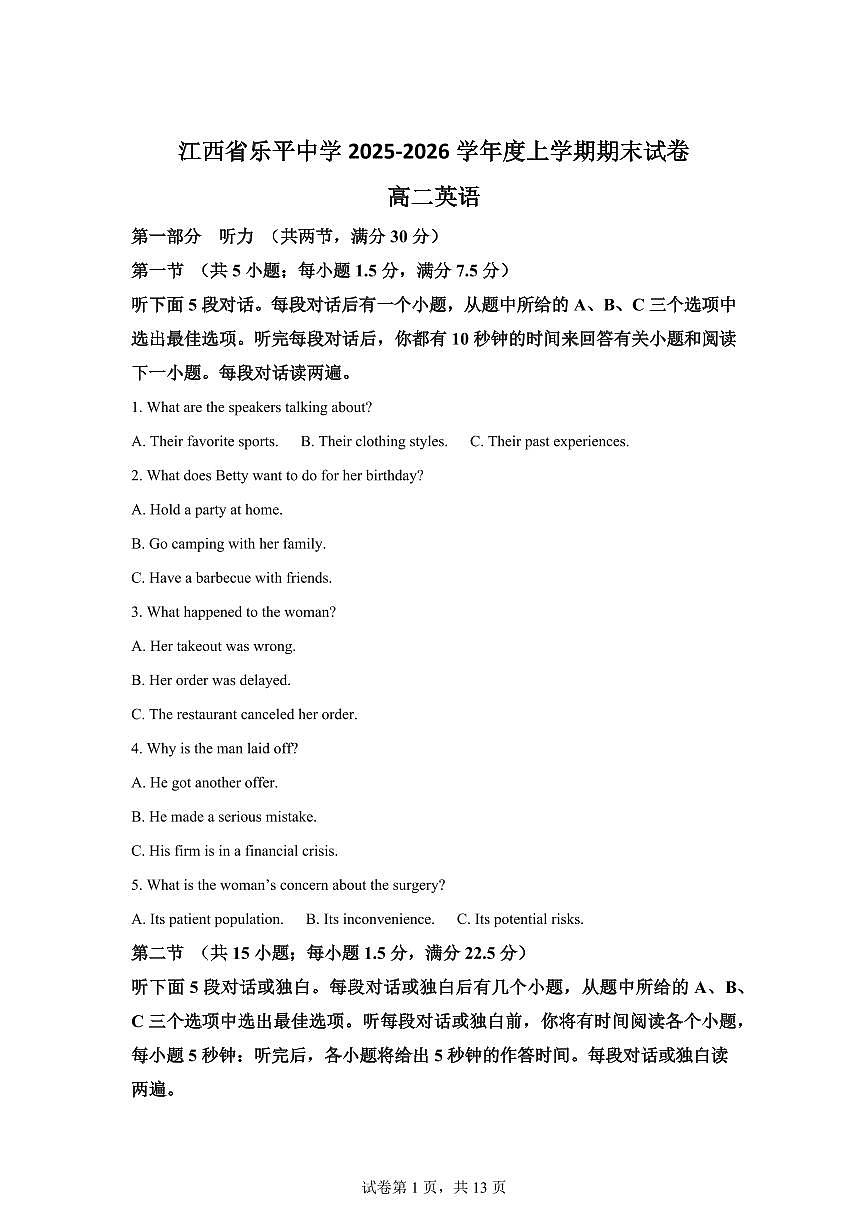 江西乐平中学2025-2026学年度上学期期末高二英语试题含答案第1页