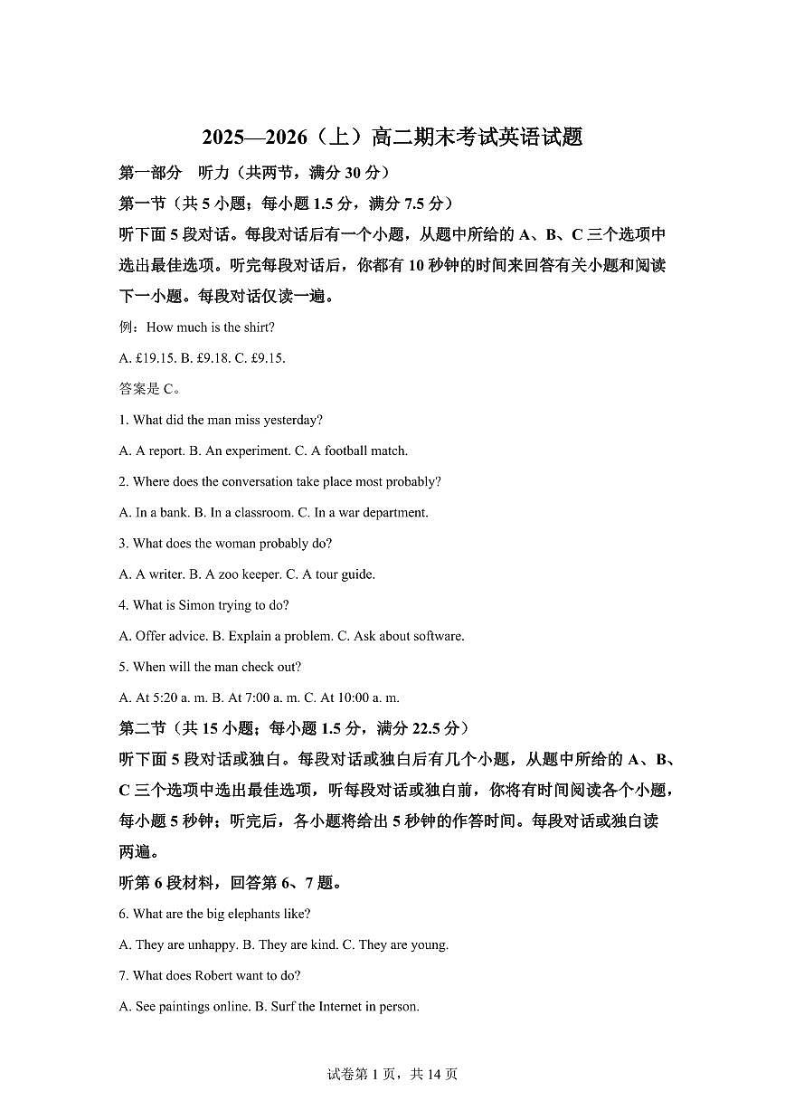 江西宜春市宜丰中学2025-2026学年上学期高二期末考试英语试题含答案第1页