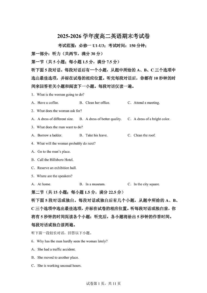 江西上饶市余干县私立蓝天中学教育集团2025-2026学年度上学期高二期末英语试题含答案第1页