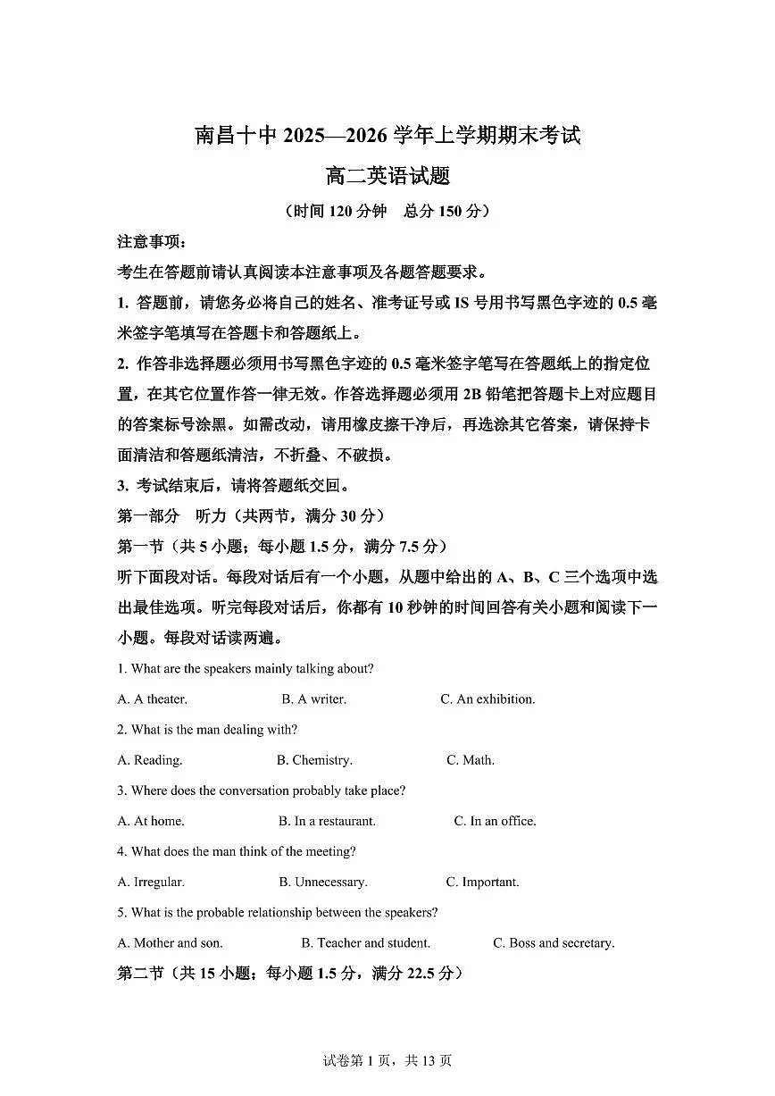 江西南昌市东湖区南昌市第十中学2025-2026学年上学期期末考试高二英语试题含答案第1页