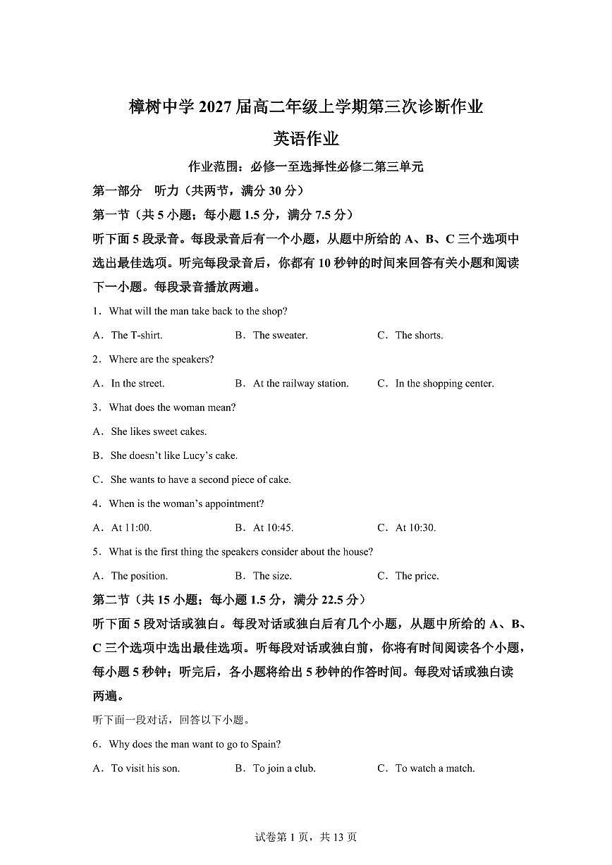 江西樟树中学2025-2026学年高二年级上学期第三次诊断作业（期末）英语试题含答案第1页