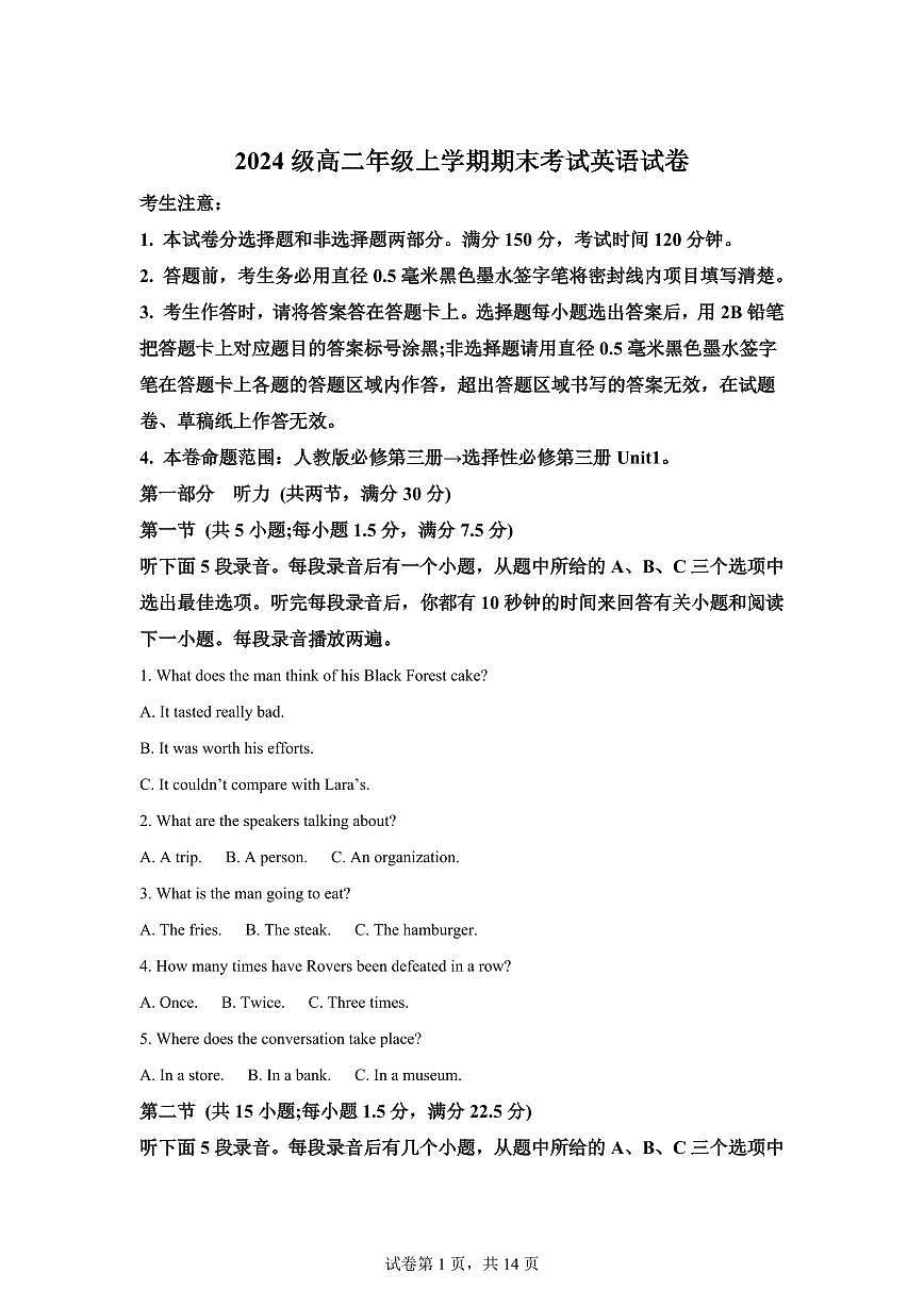 江西鹰潭市余江区第一中学2025-2026学年高二上学期期末考试英语试题含答案第1页