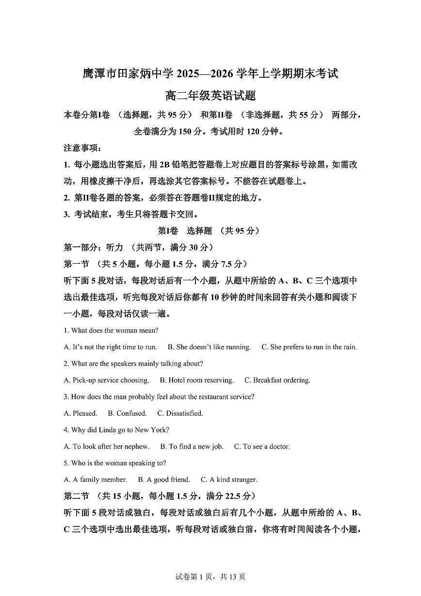 江西鹰潭市田家炳中学2025-2026学年上学期期末考试高二年级英语试题含答案第1页