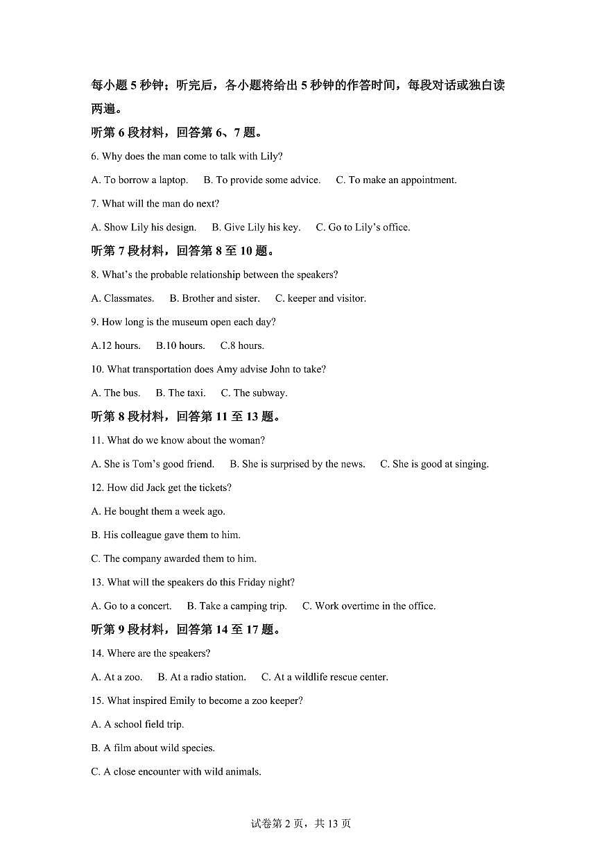 江西鹰潭市田家炳中学2025-2026学年上学期期末考试高二年级英语试题含答案第2页