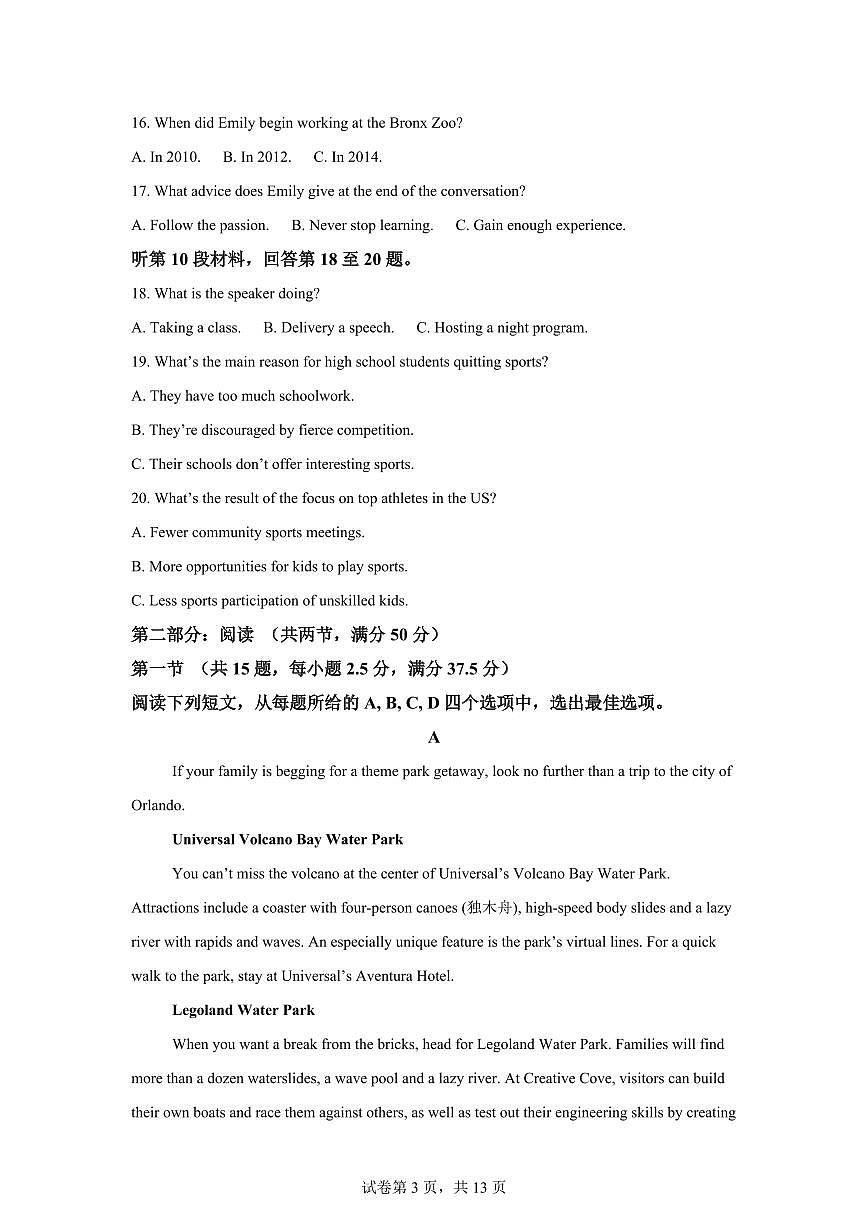 江西鹰潭市田家炳中学2025-2026学年上学期期末考试高二年级英语试题含答案第3页