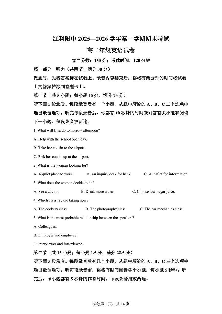 江西南昌市青山湖区江西科技学院附属中学2025-2026学年第一学期期末考试高二年级英语试题含答案第1页