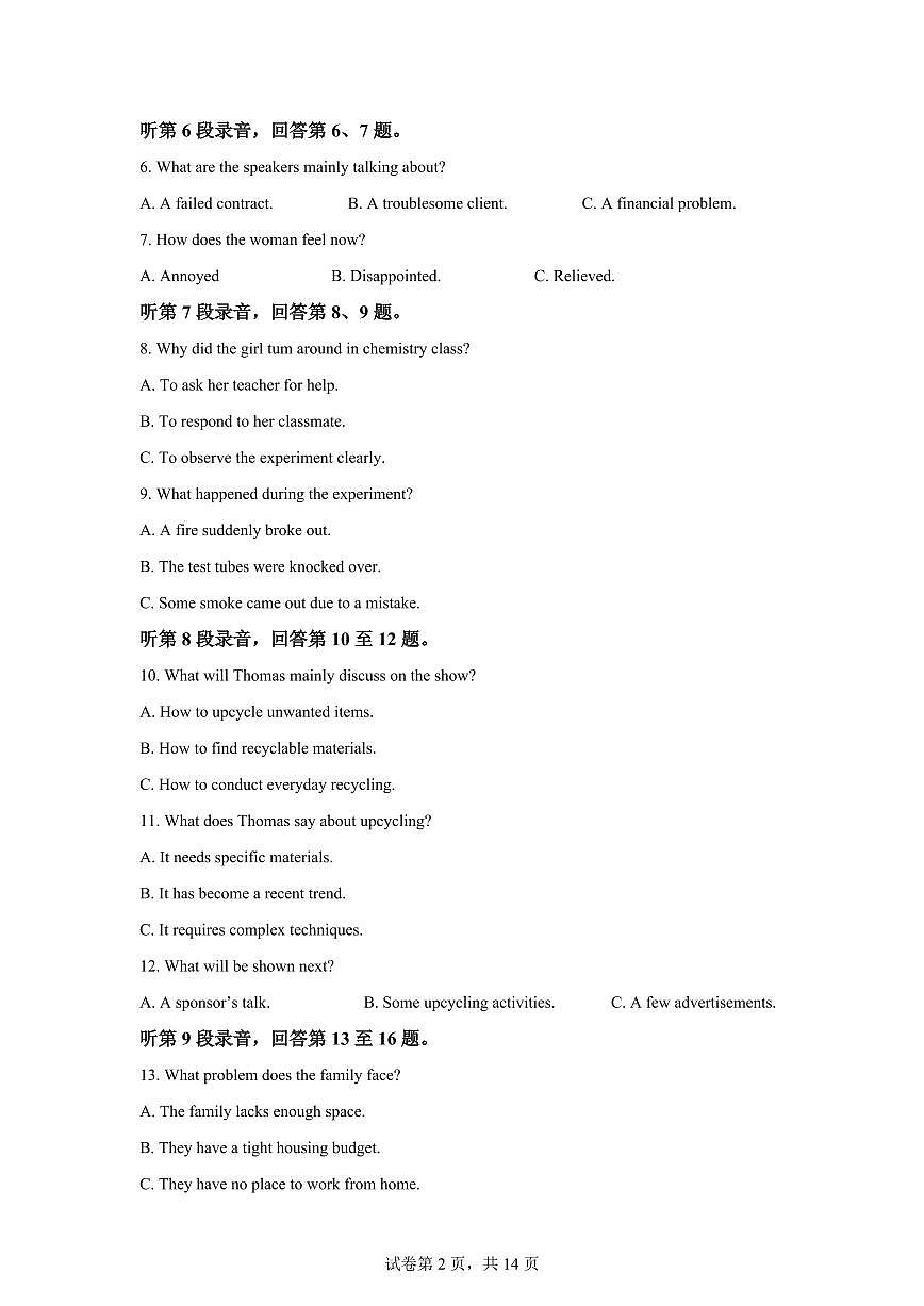 江西南昌市青山湖区江西科技学院附属中学2025-2026学年第一学期期末考试高二年级英语试题含答案第2页