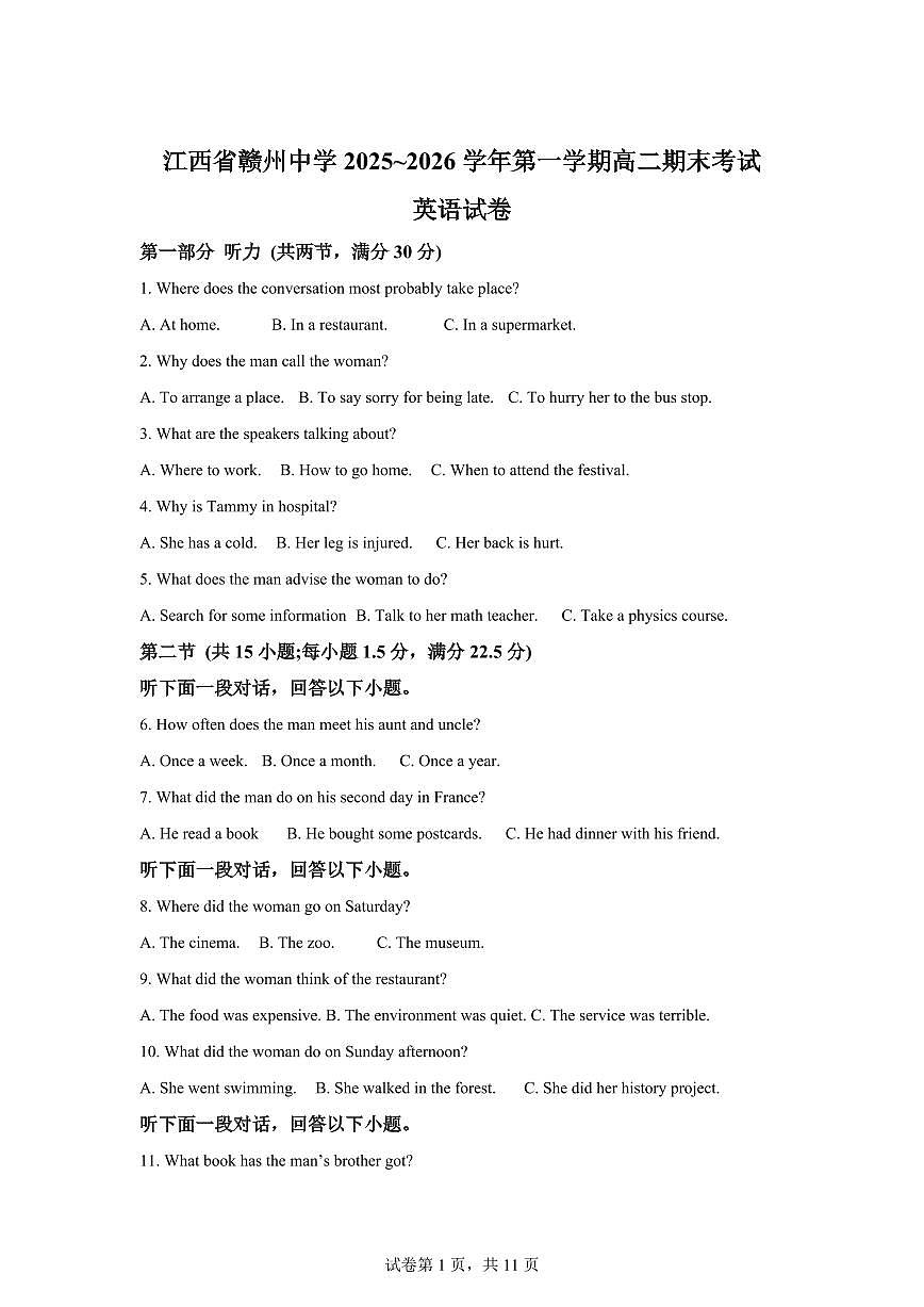 江西赣州中学2025-2026学年度第一学期高二英语期末考试卷含答案第1页