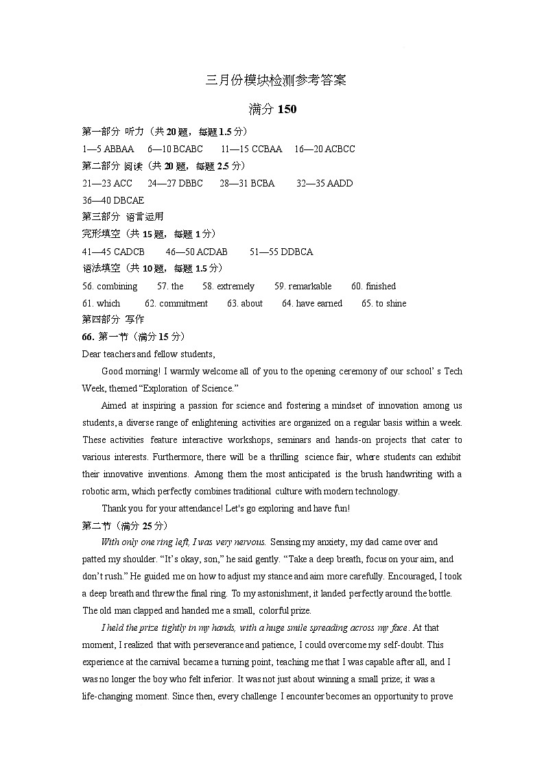 山东省济宁市实验中学2024-2025学年高二下学期3月份月考英语试卷 英语三月测试答案第1页