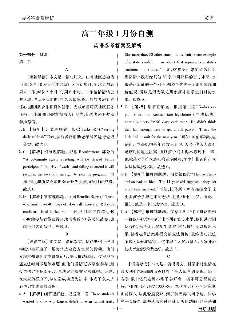 高二年级1月份自测英语答案（外研社版）第1页