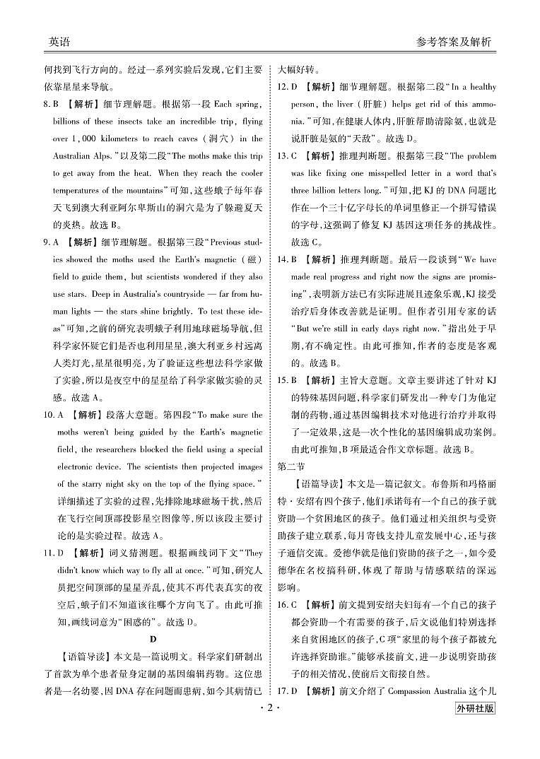 高二年级1月份自测英语答案（外研社版）第2页