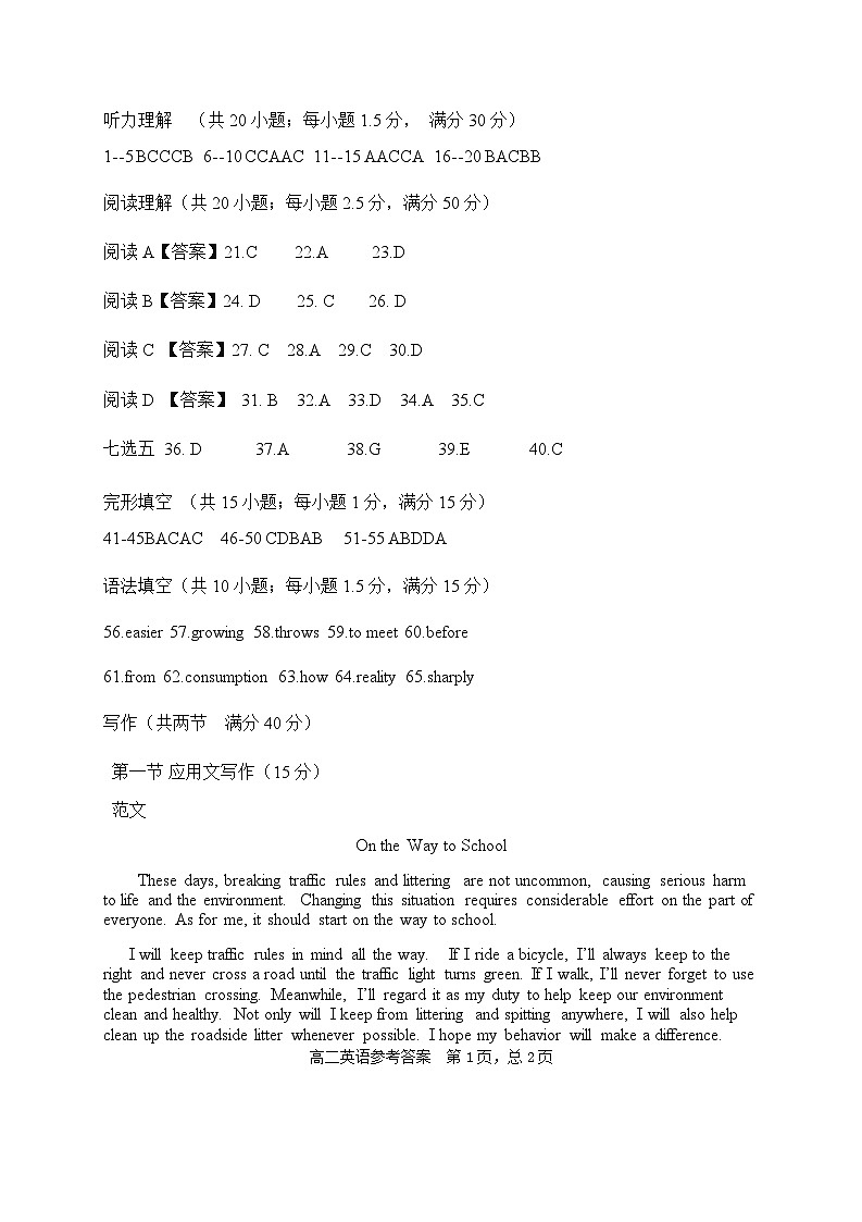吉林省友好学校第八十届2025-2026学年高二上学期1月期末联考英语答案第1页