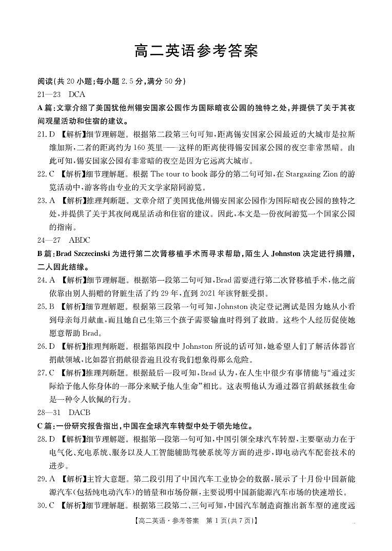 英语答案第1页