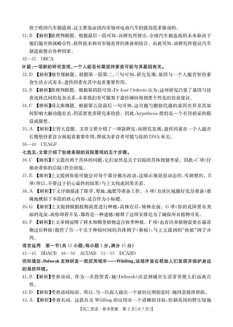 英语答案第2页
