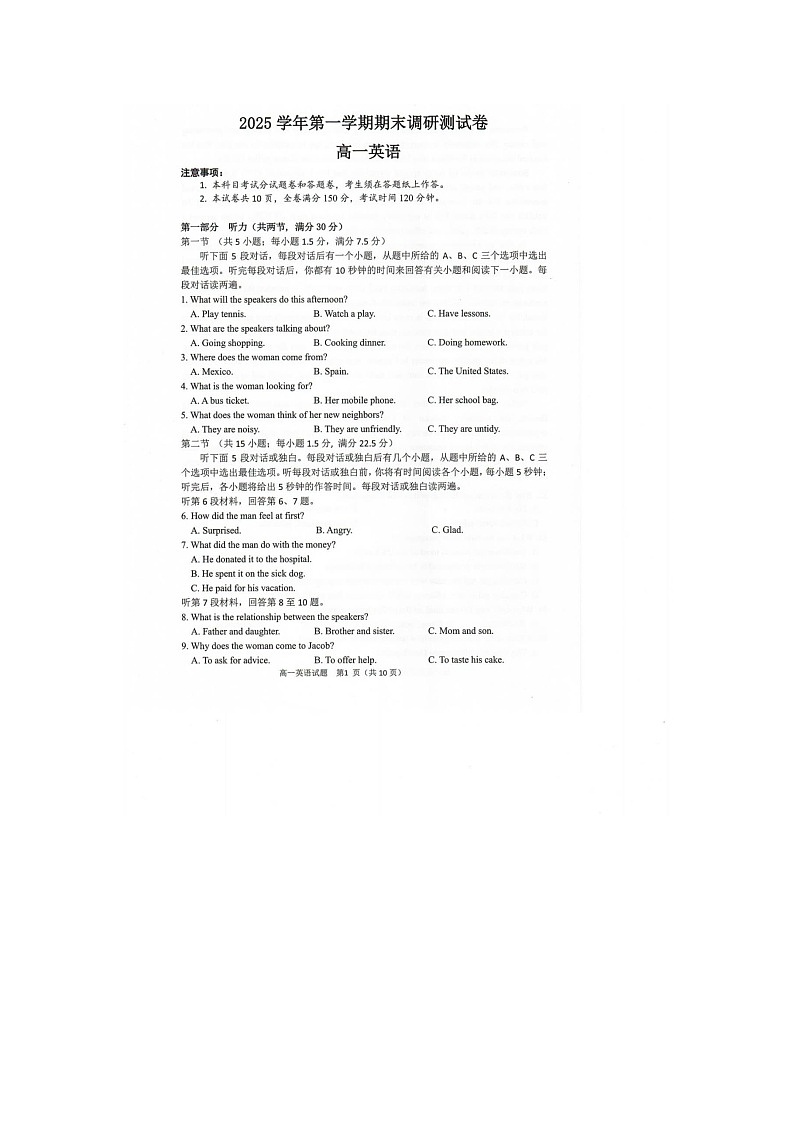 湖州市2025-2026学年高一上学期期末调测英语（不含听力音效）卷含答案第1页