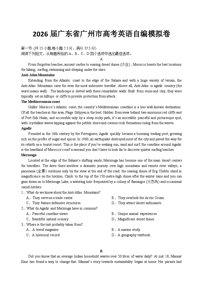 广东省广州市2026届高三年级高考英语自编模拟卷4(答案解析)第1页