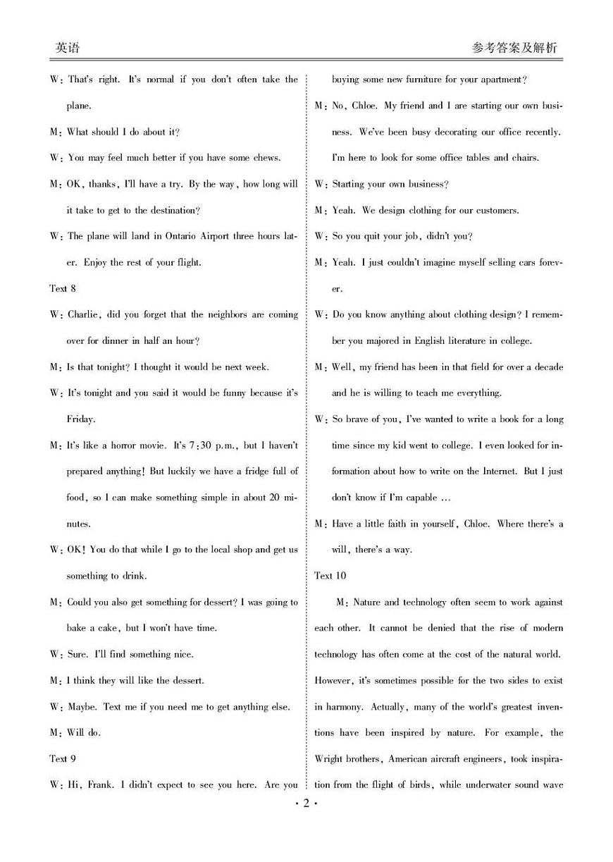 陕西省衡水金卷2026届高三上学期2月联考英语答案第2页