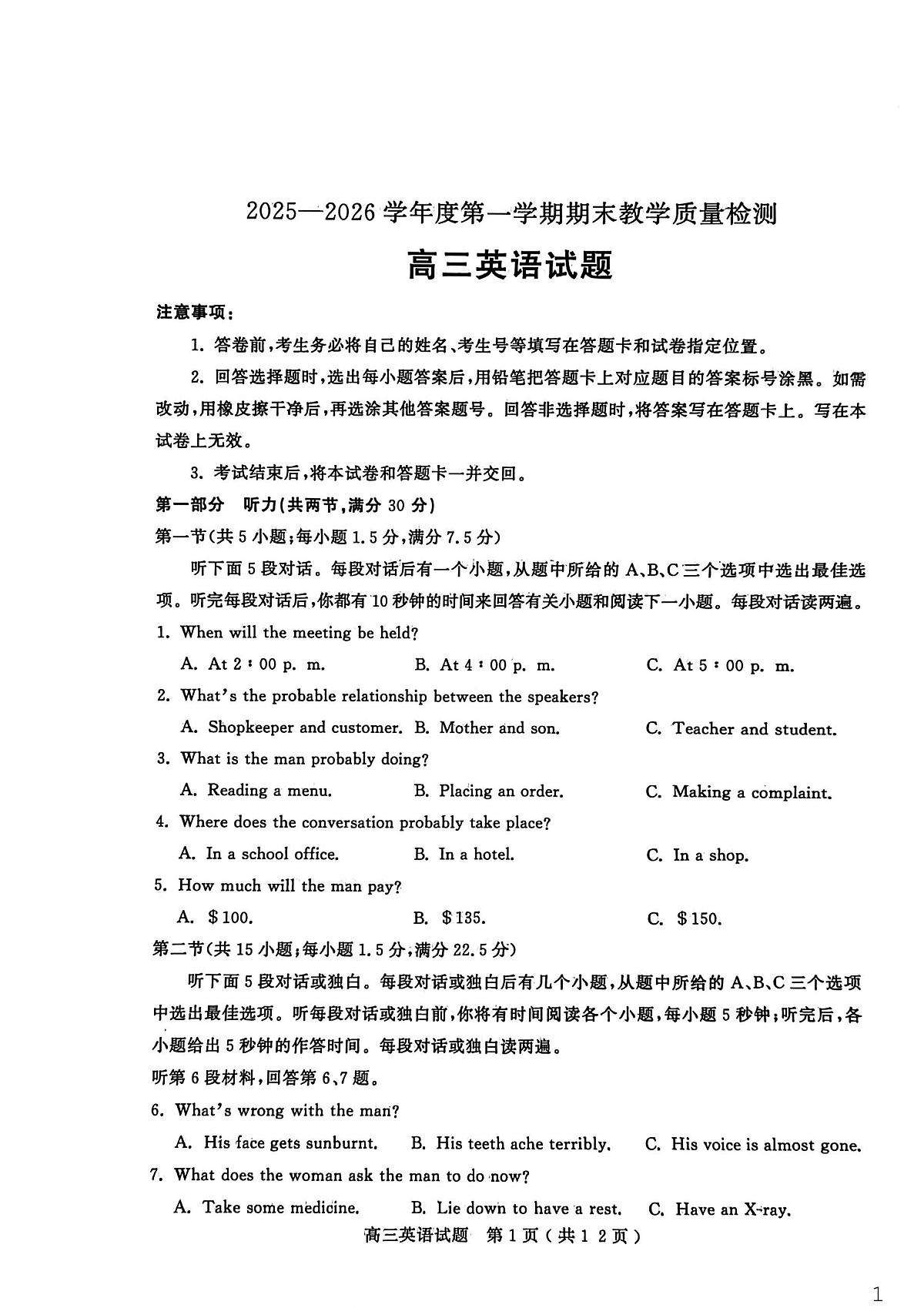 26聊城期末-英语试题第1页
