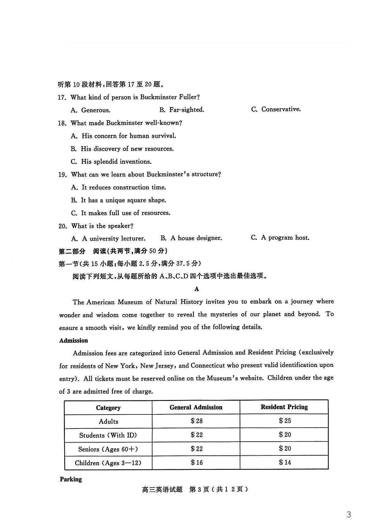 26聊城期末-英语试题第3页