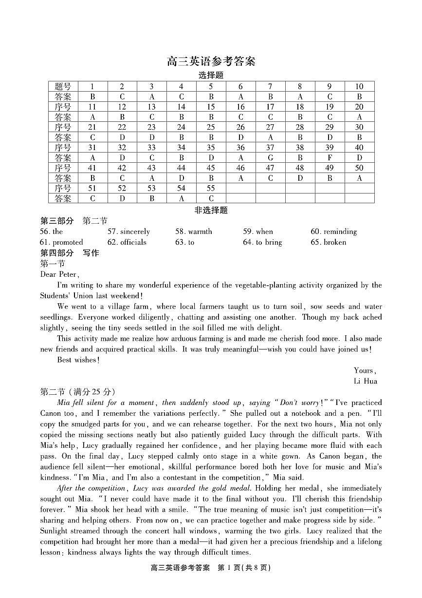 安徽省鼎尖联考2025-2026学年高三上学期期末过程性学科素质评价 英语答案第1页
