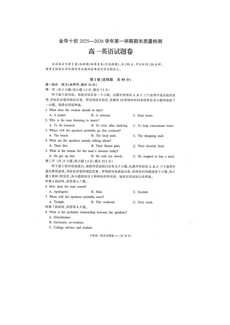 金华十校2025-2026学年高一上学期期末质检英语（不含听力音效）卷含答案第1页