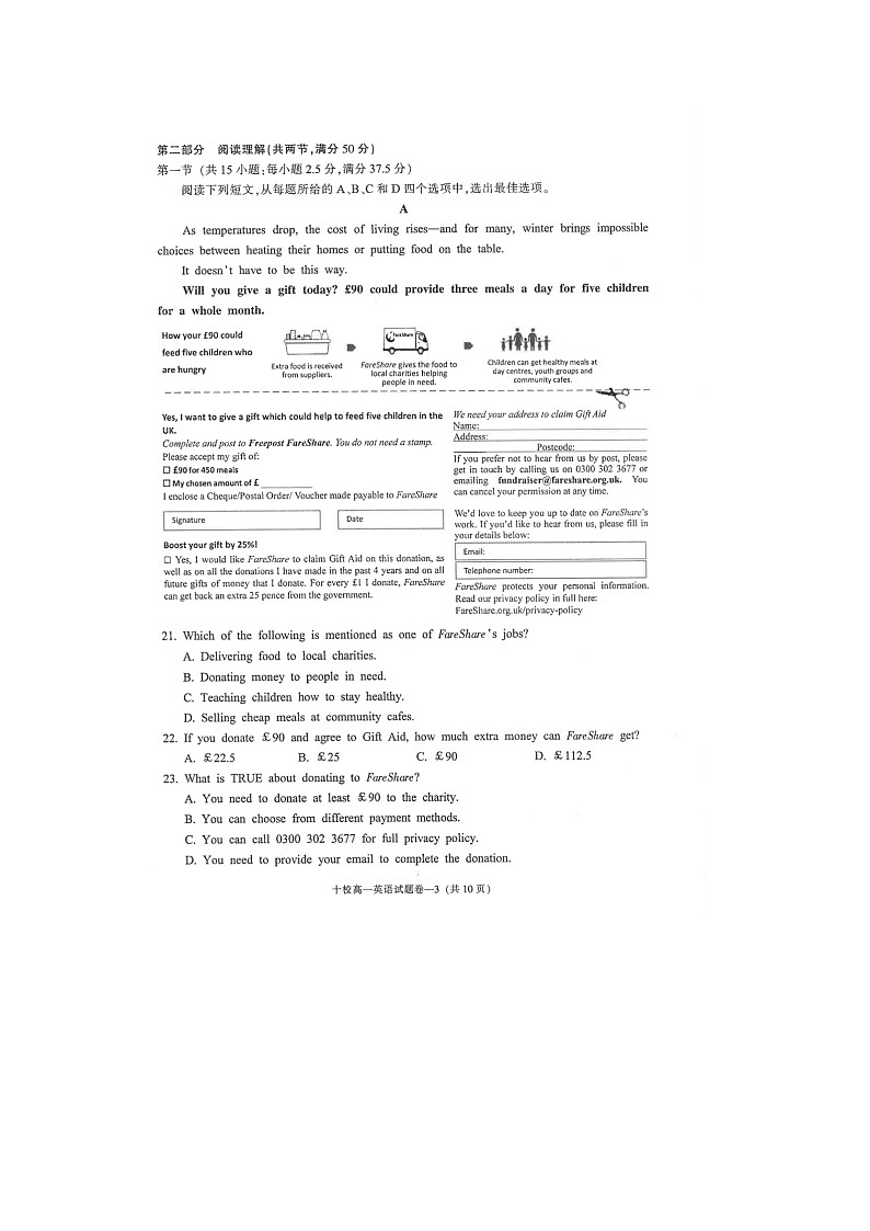 金华十校2025-2026学年高一上学期期末质检英语（不含听力音效）卷含答案第3页