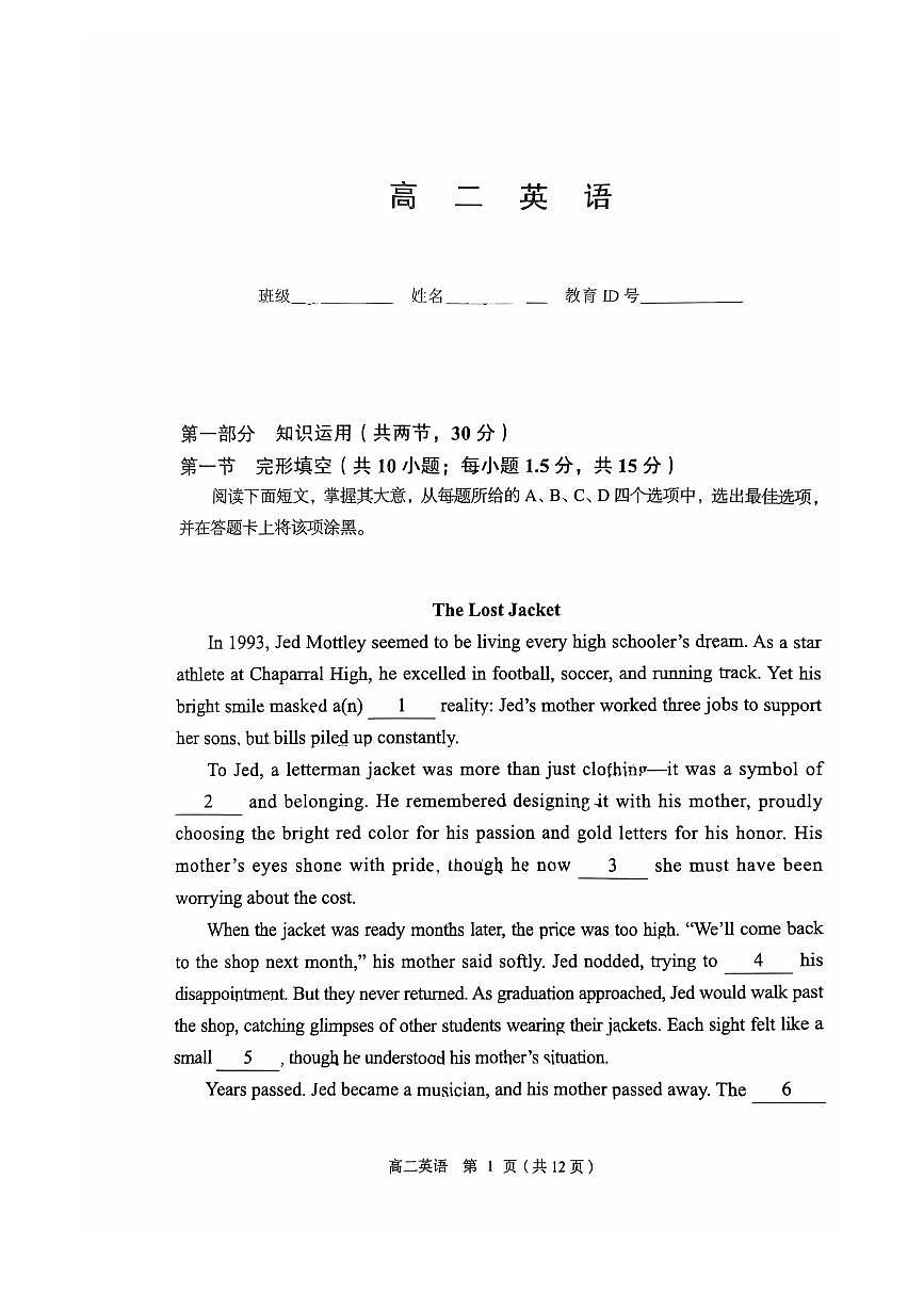 2026北京丰台高二（上）期末英语试卷 无答案第1页