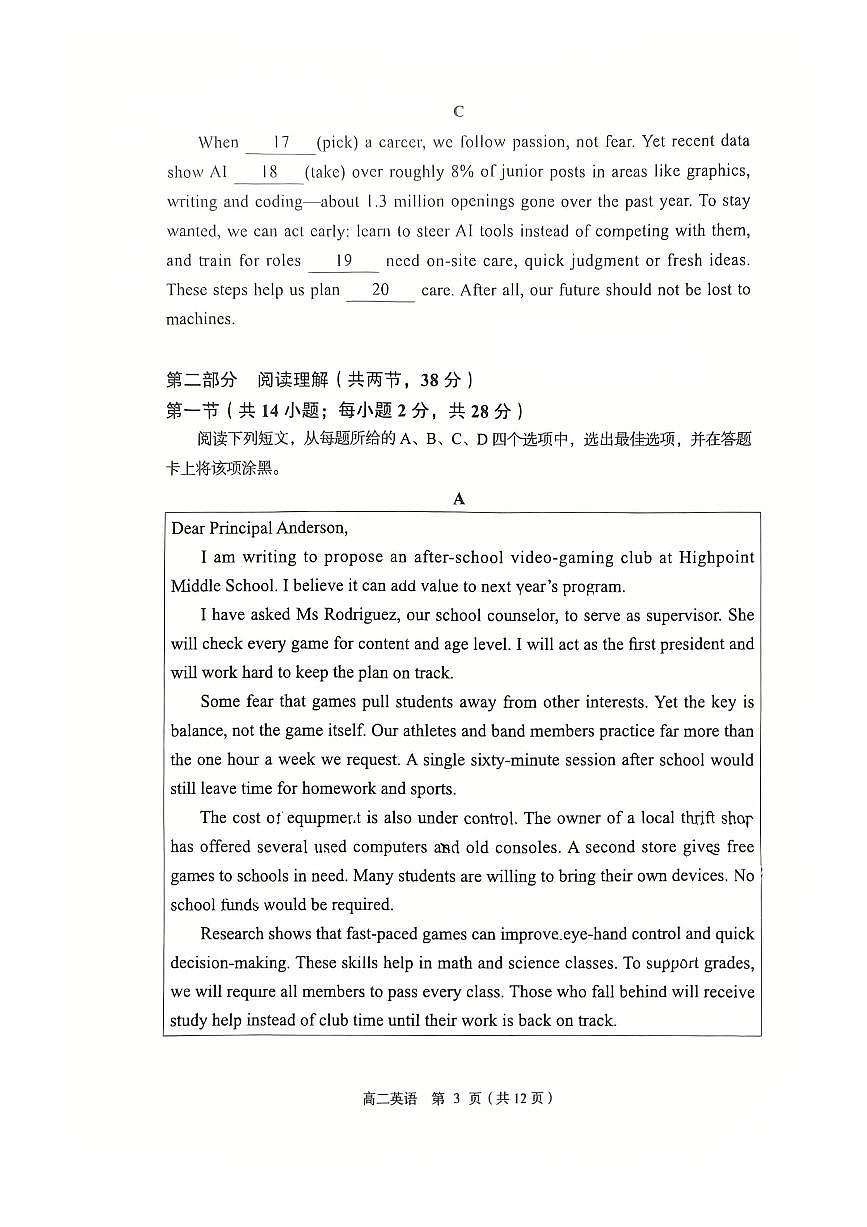 2026北京丰台高二（上）期末英语试卷 无答案第3页
