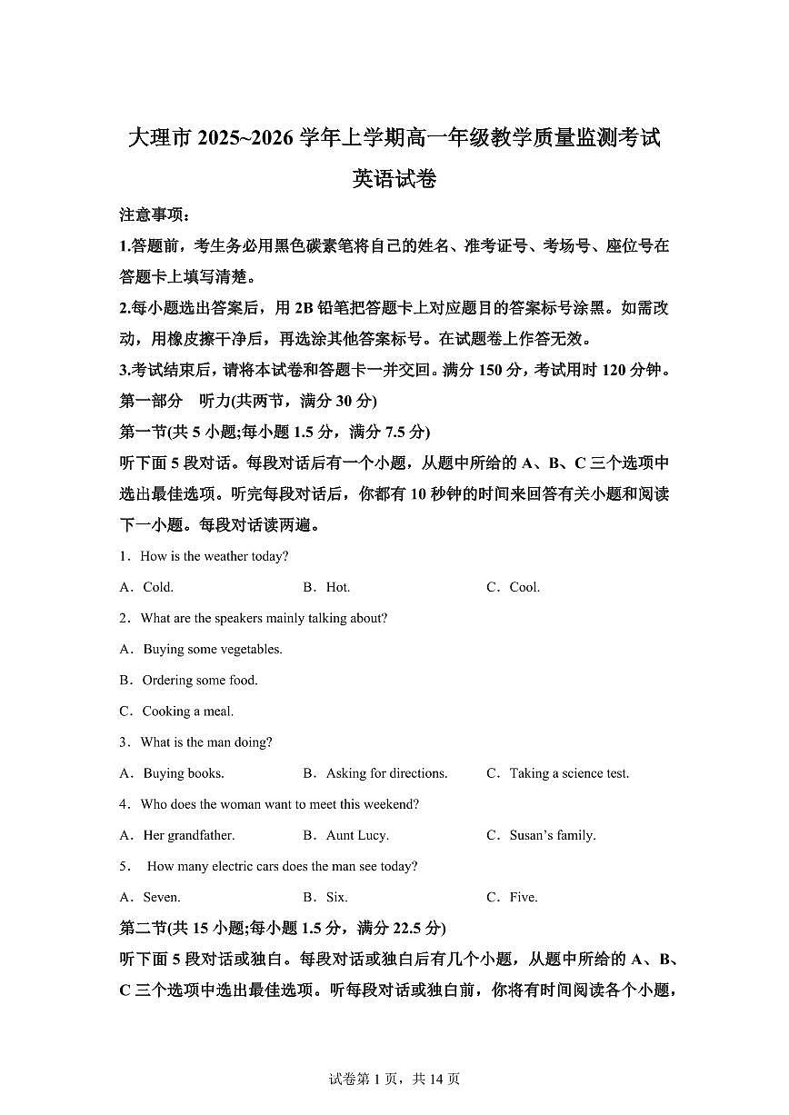 云南大理市2025~2026学年上学期高一年级教学质量监测考试英语试题含 答案第1页