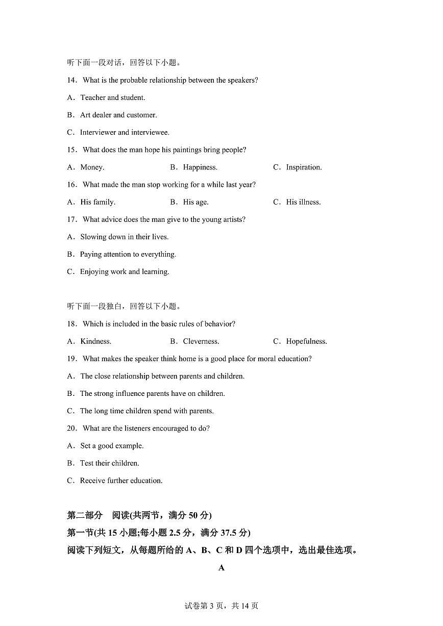 云南大理市2025~2026学年上学期高一年级教学质量监测考试英语试题含 答案第3页