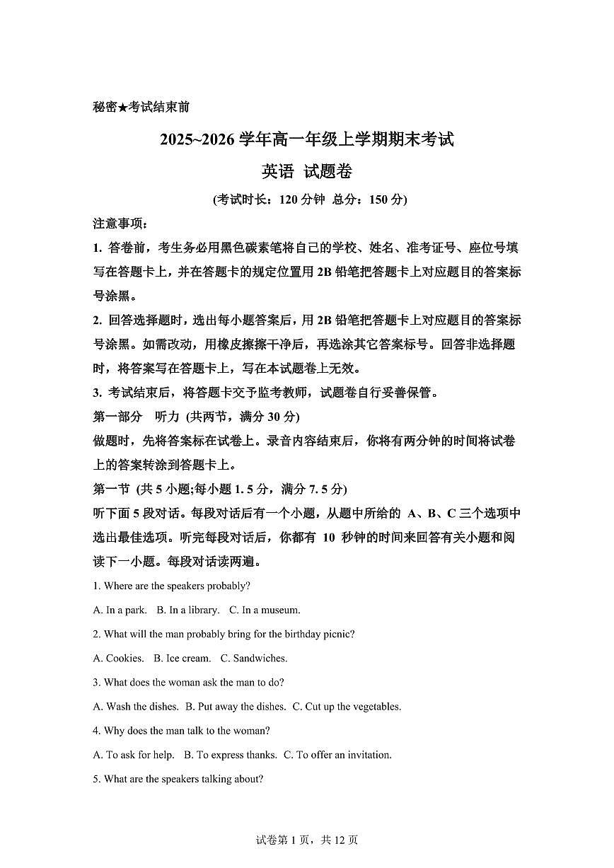 云南昆明市西山区2025-2026学年高一年级上学期期末英语试题含 答案第1页