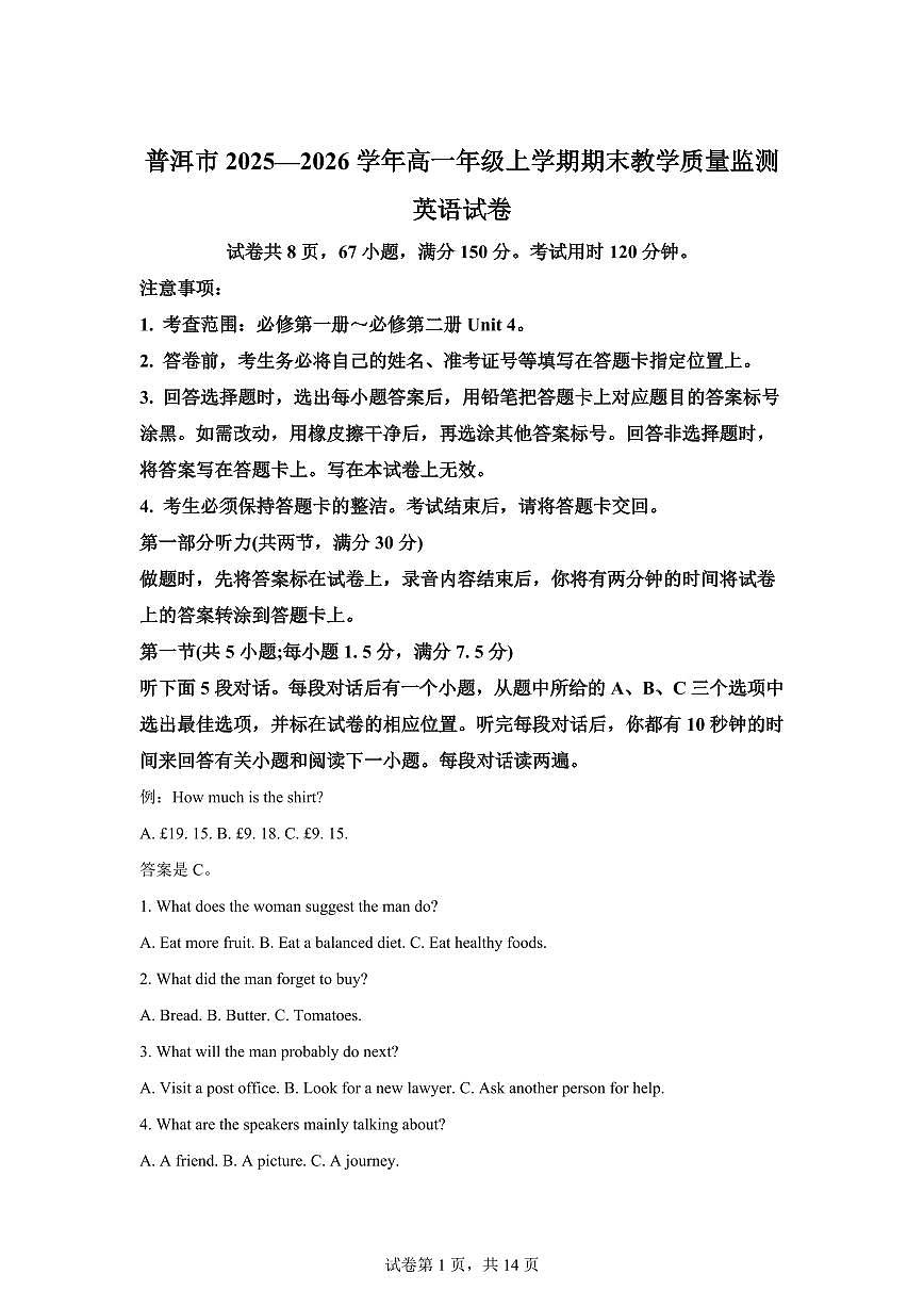 云南普洱市2025-2026学年高一年级上学期期末教学质量监测英语试题含 答案第1页