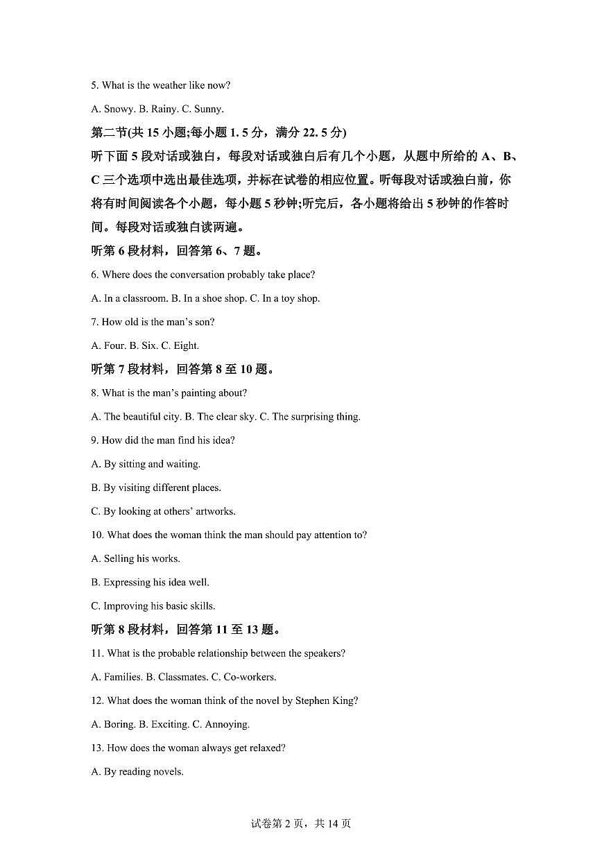 云南普洱市2025-2026学年高一年级上学期期末教学质量监测英语试题含 答案第2页