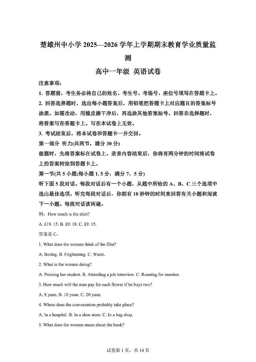 云南楚雄州2025-2026学年上学期期末教育学业质量监测高中一年级英语试题含 答案第1页