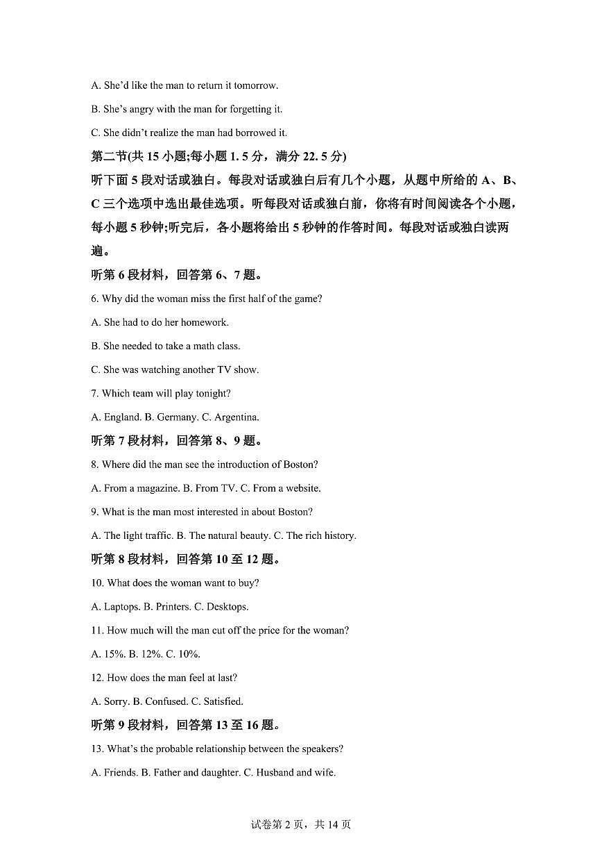 云南楚雄州2025-2026学年上学期期末教育学业质量监测高中一年级英语试题含 答案第2页