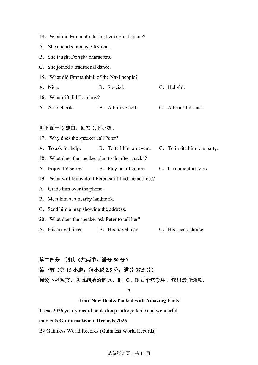 云南蒙自市第四中学2025~2026学年秋季学期高一年级期末考试英语试题含 答案第3页