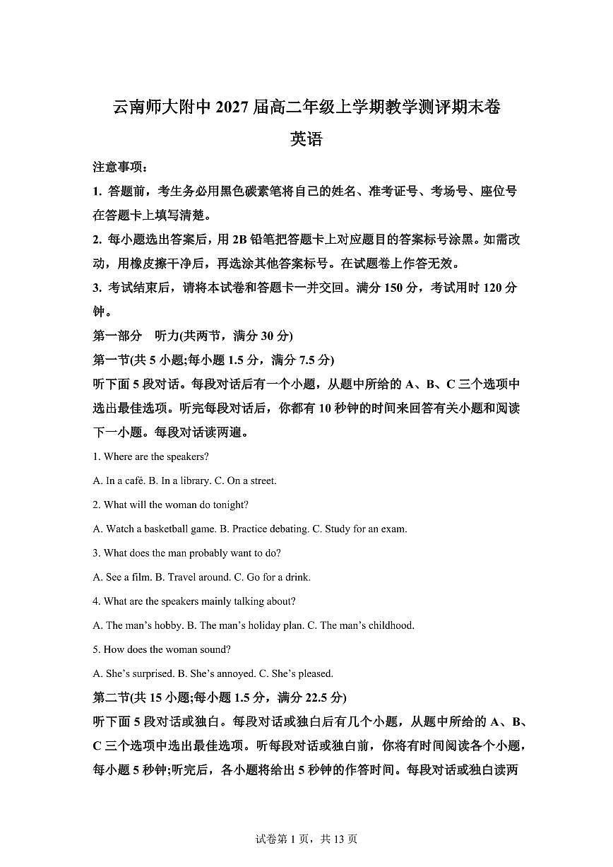 云南师范大学附属中学2027届高二年级上学期教学测评期末卷英语试题含答案第1页