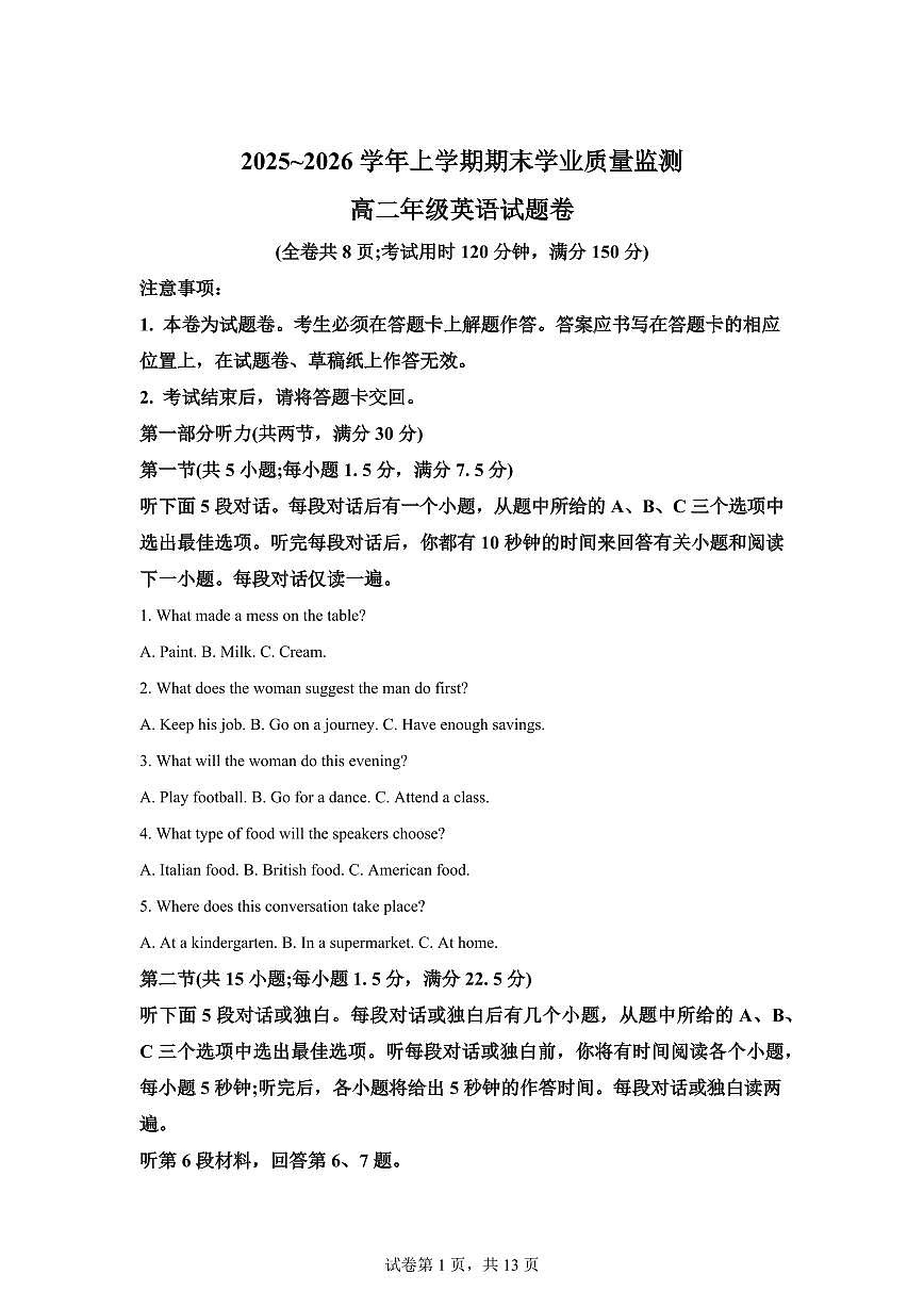 云南昆明市官渡区2025-2026学年上学期期末学业质量监测高二年级英语试题含答案第1页