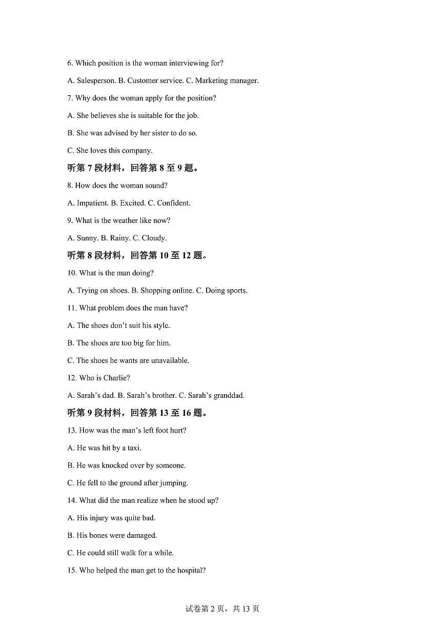 云南昆明市官渡区2025-2026学年上学期期末学业质量监测高二年级英语试题含答案第2页