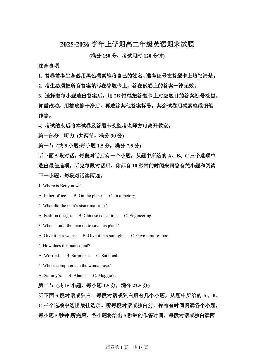云南昆明市盘龙区2025-2026学年上学期高二年级英语期末试题含答案第1页