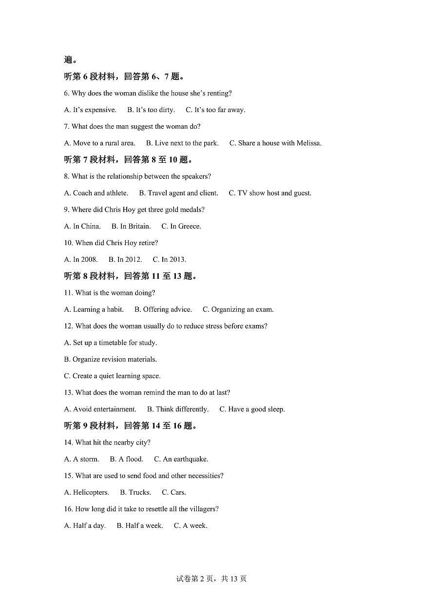 云南昆明市盘龙区2025-2026学年上学期高二年级英语期末试题含答案第2页