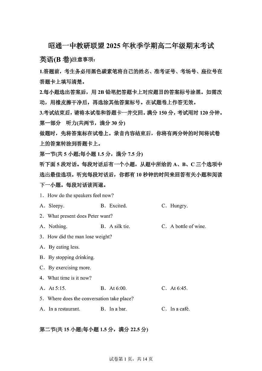 云南昭通市第一中学教研联盟2025-2026学年秋季学期高二年级期末考试英语(B卷)含答案第1页